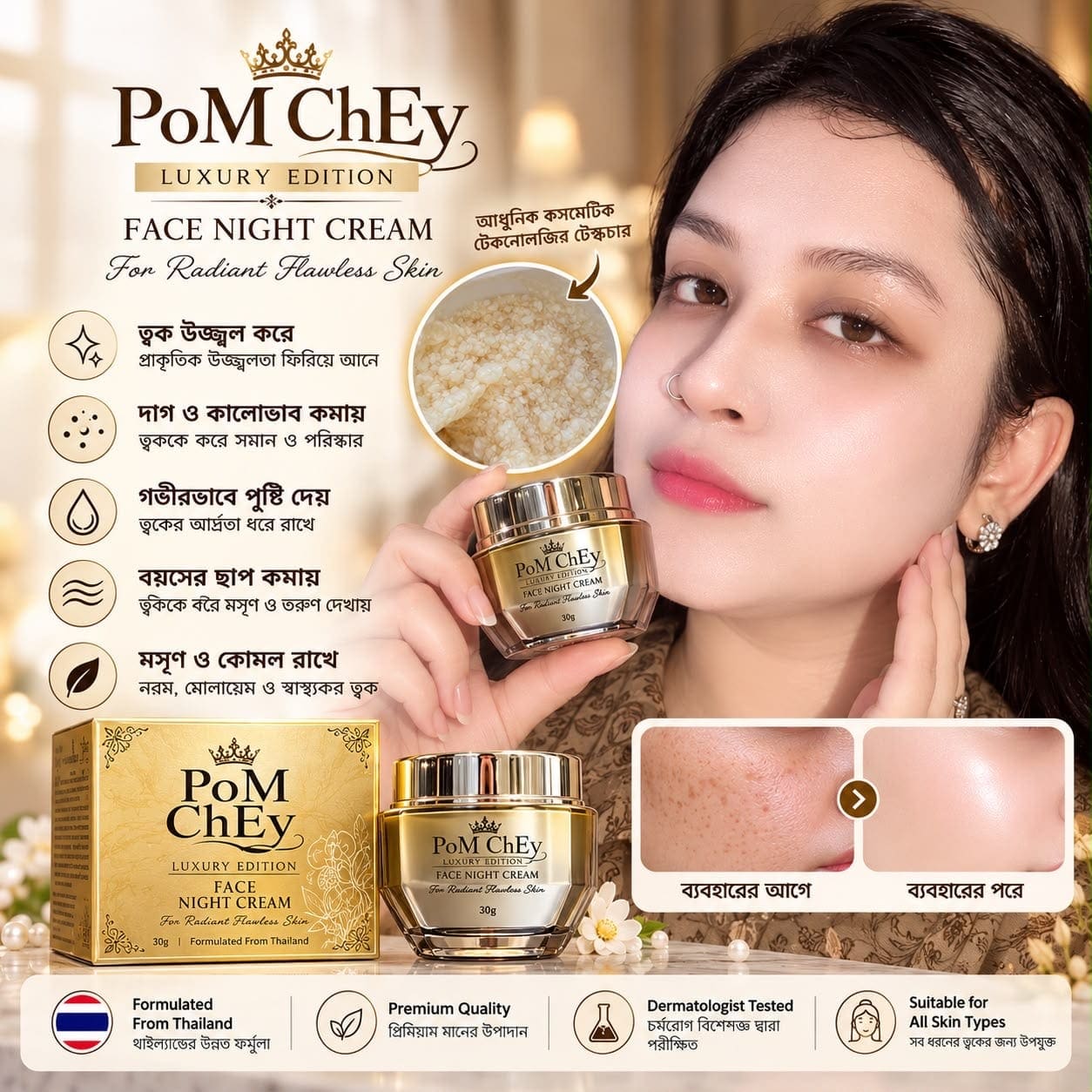 PoM ChEy Luxury Edition Face Cream